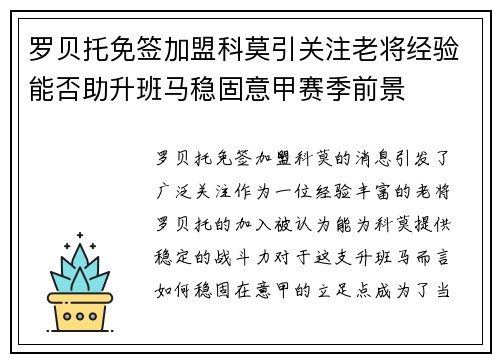 罗贝托免签加盟科莫引关注老将经验能否助升班马稳固意甲赛季前景 罗贝托免签加盟科莫引关注老将经验能否助升班马稳固意甲赛季前景