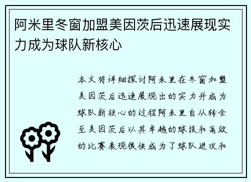 阿米里冬窗加盟美因茨后迅速展现实力成为球队新核心