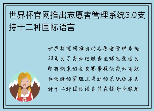 世界杯官网推出志愿者管理系统3.0支持十二种国际语言 世界杯官网推出志愿者管理系统3.0支持十二种国际语言