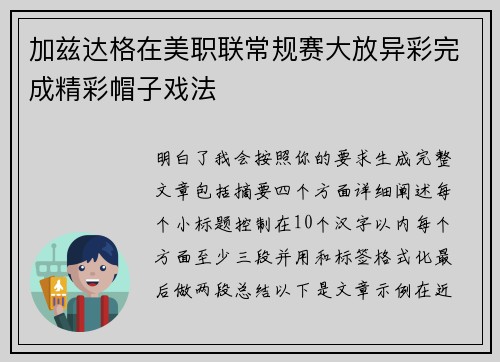 加兹达格在美职联常规赛大放异彩完成精彩帽子戏法 加兹达格在美职联常规赛大放异彩完成精彩帽子戏法