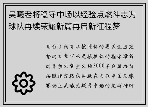 吴曦老将稳守中场以经验点燃斗志为球队再续荣耀新篇再启新征程梦 吴曦老将稳守中场以经验点燃斗志为球队再续荣耀新篇再启新征程梦