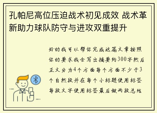 孔帕尼高位压迫战术初见成效 战术革新助力球队防守与进攻双重提升 孔帕尼高位压迫战术初见成效 战术革新助力球队防守与进攻双重提升