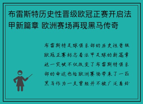 布雷斯特历史性晋级欧冠正赛开启法甲新篇章 欧洲赛场再现黑马传奇 布雷斯特历史性晋级欧冠正赛开启法甲新篇章 欧洲赛场再现黑马传奇