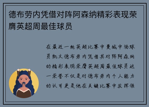 德布劳内凭借对阵阿森纳精彩表现荣膺英超周最佳球员 德布劳内凭借对阵阿森纳精彩表现荣膺英超周最佳球员