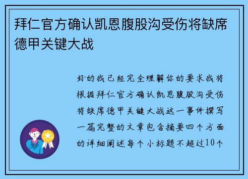 拜仁官方确认凯恩腹股沟受伤将缺席德甲关键大战