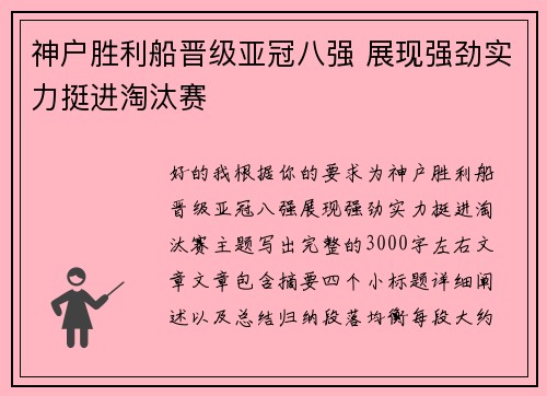 神户胜利船晋级亚冠八强 展现强劲实力挺进淘汰赛 神户胜利船晋级亚冠八强 展现强劲实力挺进淘汰赛
